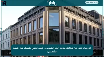 الأرصاد تحذر من مخاطر موجة الحر الشديدة.. كيف تحمي نفسك من أشعة الشمس؟